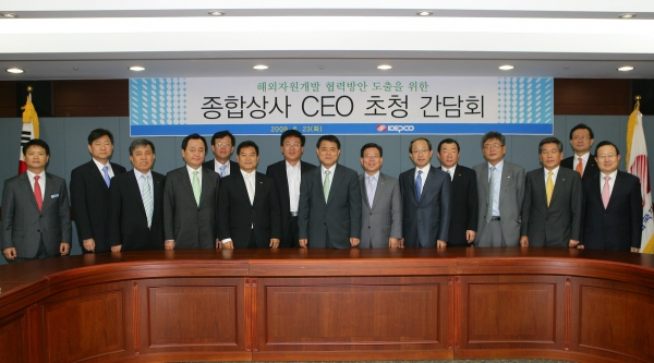 한전, 종합상사 CEO초청 간담회