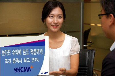 삼성증권, CMA+ 출시