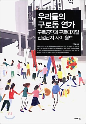 [나눔의 IT문화 이제는 학교다] G밸리 관련도서