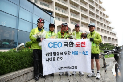 삼화콘덴서그룹, CEO 극한도전 사이클 완주