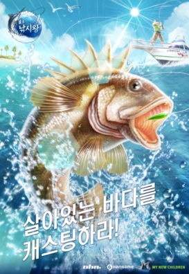 NHN, 3D 낚시게임 ‘출조낚시왕’ 30일 첫 테스트