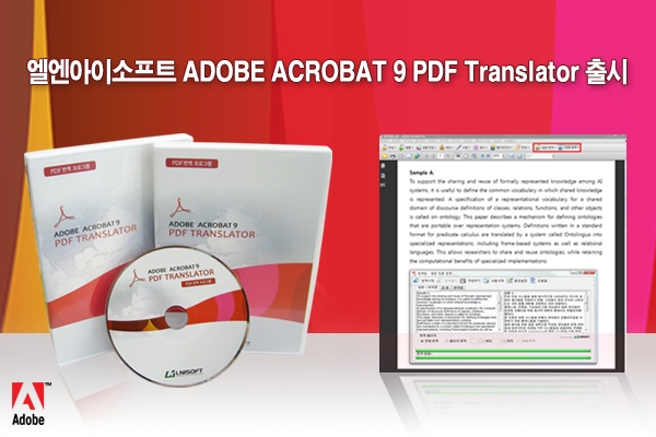 엘엔아이, PDF 번역 SW 개발