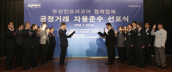 두산인프라코어 협력업체 대표들이 29일 공정거래 자율준수를 선서하고 있다