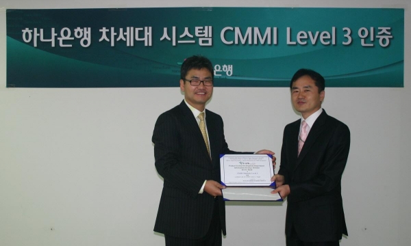 하나은행, CMMI 레벨3 인증