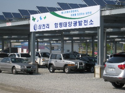 삼천리가 전남 함평군에 설치한 2㎿급 태양광발전소