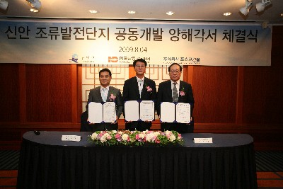 전남 신안에 조류발전단지 개발 협약