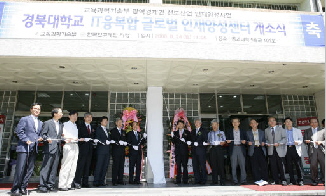  경북대에 IT융복합 의료기기와 로봇 분야 인재 양성 및 공급하는 인재양성센터가 24일 문을 열었다.