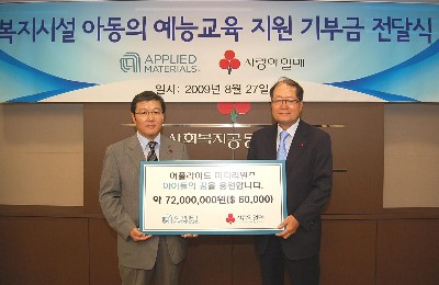 어플라이드머티어리얼즈코리아, 사랑의열매에 6만달러 기부