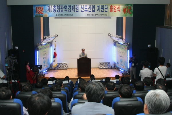 충청광역경제권 선도산업지원단 출범식