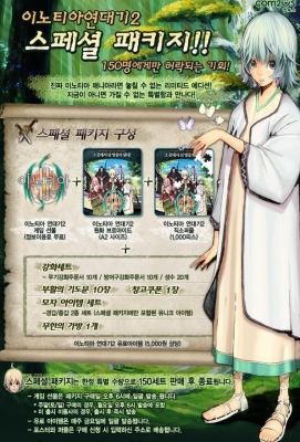 [모바일&콘솔] 컴투스 ‘이노티아 연대기 2’