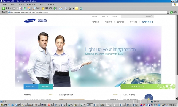 삼성LED, 공식홈페이지 열어