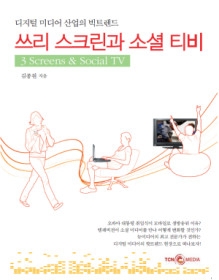 [나눔의 IT문화 이제는 학교다] 관련 도서