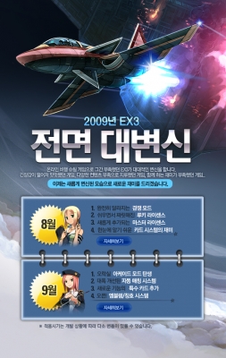 [신작 게임] CJ인터넷 `EX3`