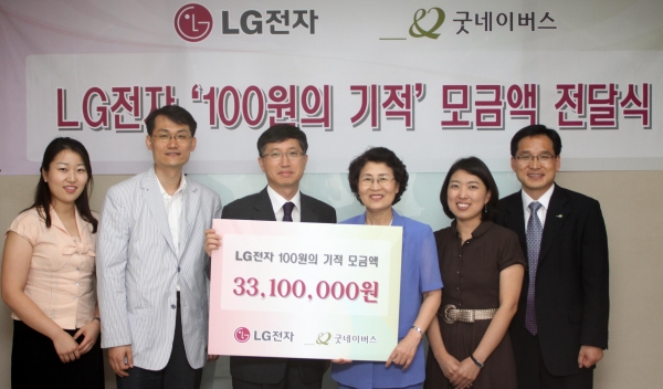 곽준식 LG전자 B2C수도권팀장(상무·왼쪽 세 번째)이 이호균 굿네이버스 부회장(〃 네 번째)에게 ‘100원의 기적’ 행사로 모은 기금 3300만원을 전달하고 있다.