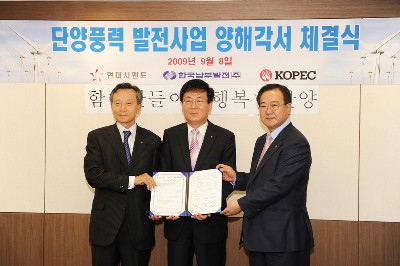 남호기 한국남부발전 사장(가운데)과 안승규 한국전력기술(KOPEC) 사장(오른쪽), 김호일 현대시멘트 대표이사(왼쪽)가 8일 남부발전 본사에서 단양 풍력발전사업에 관한 양해각서를 교환하고  기념촬영을 하고 있다.