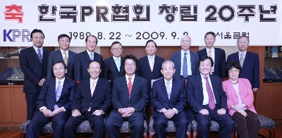 한국PR협회 창립 20주년 기념식