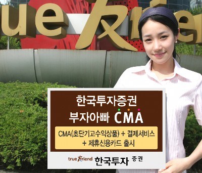 [Industry Review] 한국투자증권 ‘부자아빠 CMA’