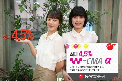 [Industry Review] 증권사 CMA-동양종합금융증권 ‘W-CMA 알파’