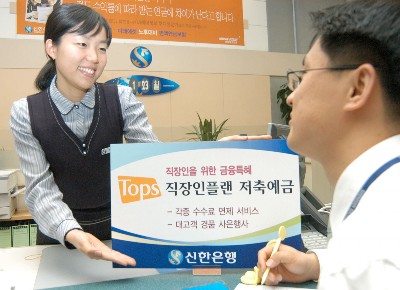 [Industry Review] 은행 상품-신한 은행 `Tops 직장인플랜저축예금`