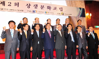 제2회 상생문화포럼