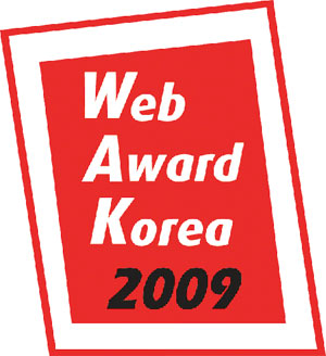 국내 최대 Web Award Korea2009 공식일정 시작