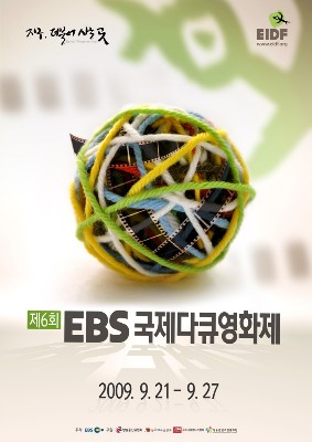 [한정훈의 클로즈업] EBS 다큐영화제