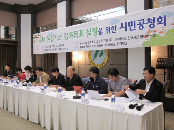 온실가스 감축 목표 설정을 위한 시민공청회