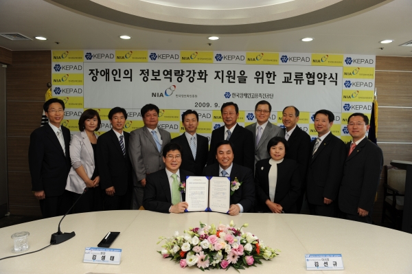 정보화진흥원­장애인고용촉진공단 MOU