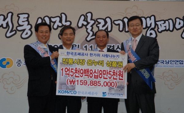 조폐공사, 전통시장 상품권 1억6000만원 상당 구매