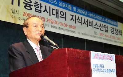 29일 삼성동 코엑스에서 열린 ‘제4회 서비스사이언스 심포지엄 및 2009년 서비스사이언스 추계학술대회’에서 오명 서비스사이언스학회장이 ‘IT 융합시대의 지식서비스산업 경쟁력 강화’를 주제로 개회사를 하고 있다.