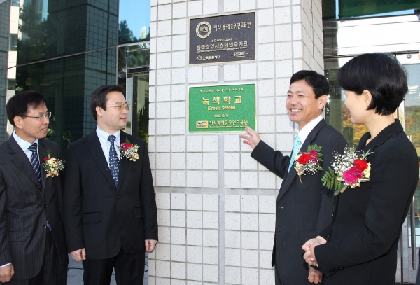 지식경제부 녹색학교 출범