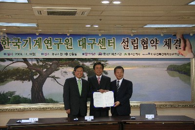 기계연, 대구시와 첨단 기계산업등 협약