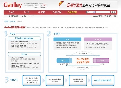 G밸리 포털에 ‘G­배움터’ 오픈