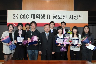 SK C&C `2009 대학생 IT 공모전` 시상식