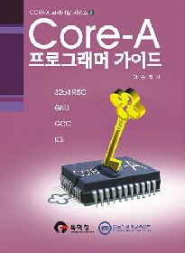  특허청과 IDEC이 제작한 교재 ‘코어-A 프로그래머 가이드’