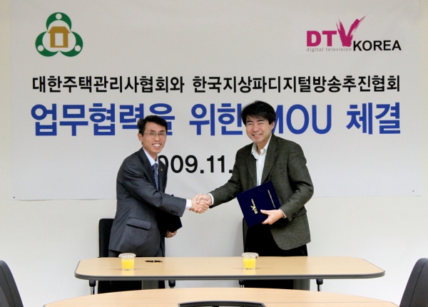 보도/DTV코리아, 대한주택관리사협회와 mou