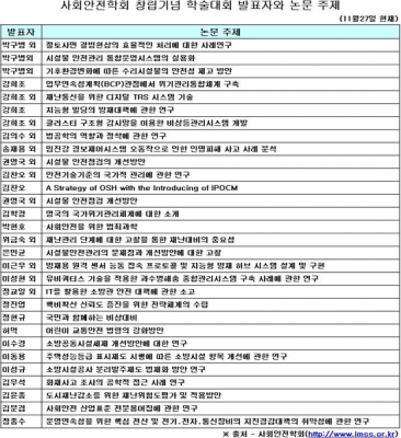 ‘사회안전’ 위한 ‘토론의 장’ 열려