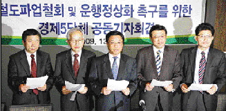  이동응 경영자총협회 전무, 정병철 전경련 부회장, 오영호 한국무역협회 부회장, 김상열 대한상의 부회장, 송재희 중소기업중앙회 부회장(왼쪽부터)이 기자회견을 갖고 있다.