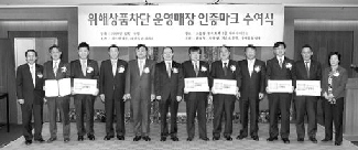  위해상품 인증 마크 수여식을 마친 후 참석자들이 기념 촬영하고 있다. 김상열 대한상의 상근부회장(왼쪽에서 네번째), 안현호 지경부 산업경제실장(왼쪽에서 다섯번째), 윤여표 식약청장(왼쪽에서 여섯번째) 등이 참석했다.