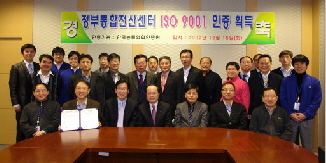 정부통합전산센터, 정부기관 첫 ISO9001 인증