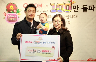  QOOK TV 100만번째 고객 장영근씨 가족
 