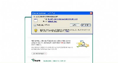 설명인터넷뱅킹 시 나타나는 액티브엑스를 이용한 보안 프로그램 다운로드 화면.