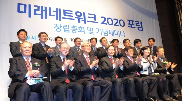 미래네트워크 2020 포럼 창립