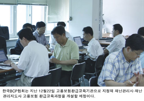 한국BCP협회, 고용보험환급과정 개설