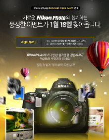 니콘이미징코리아, 홈페이지 개편 이벤트