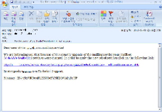 아웃룩 보안 업그레이드 위장 악성코드 스팸 주의!