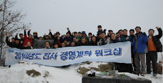  ‘2010년도 전사 경영계획 워크숍’ 후 티맥스소프트 경영진 및 전 임원이 수원 광교산 시로봉 정상에서 올해 사업 목표 실현을 다짐하고 있다.