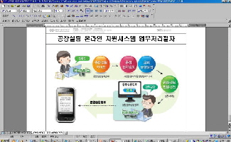 공장설립 모든 절차 컴퓨터로 `OK`