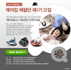 부강샘스, 레이캅 주부 체험단 모집