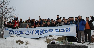 ‘2010년도 전사 경영계획 워크숍’ 후 티맥스소프트 경영진 및 전 임원이 수원 광교산 시로봉 정상에서 올해 사업목표 실현을 다짐하고 있다.
